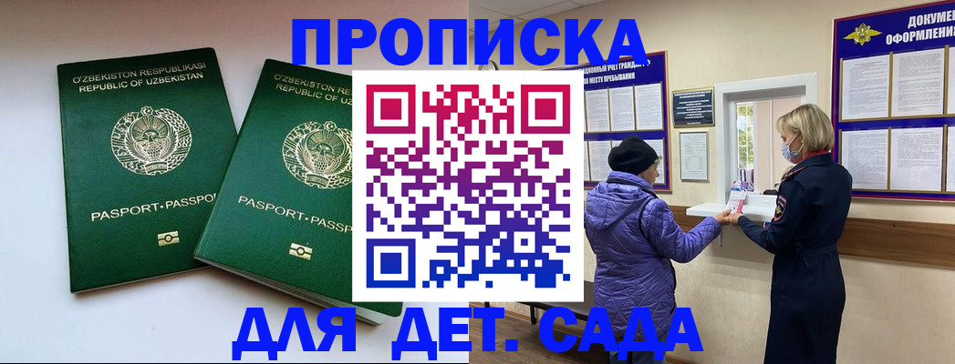 прописка для школы в Осташкове